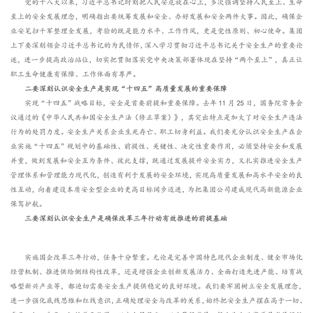 在2021年安全工作会暨安委会上的讲话（集团公司）