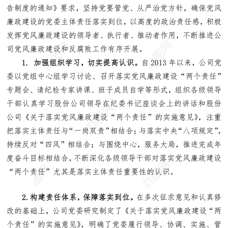 *****党委落实党风廉政建设主体责任工作汇报