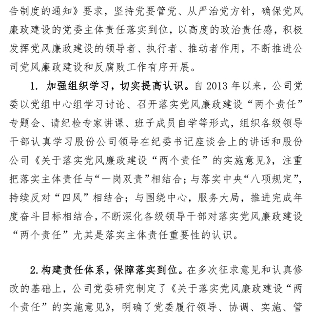 *****党委落实党风廉政建设主体责任工作汇报