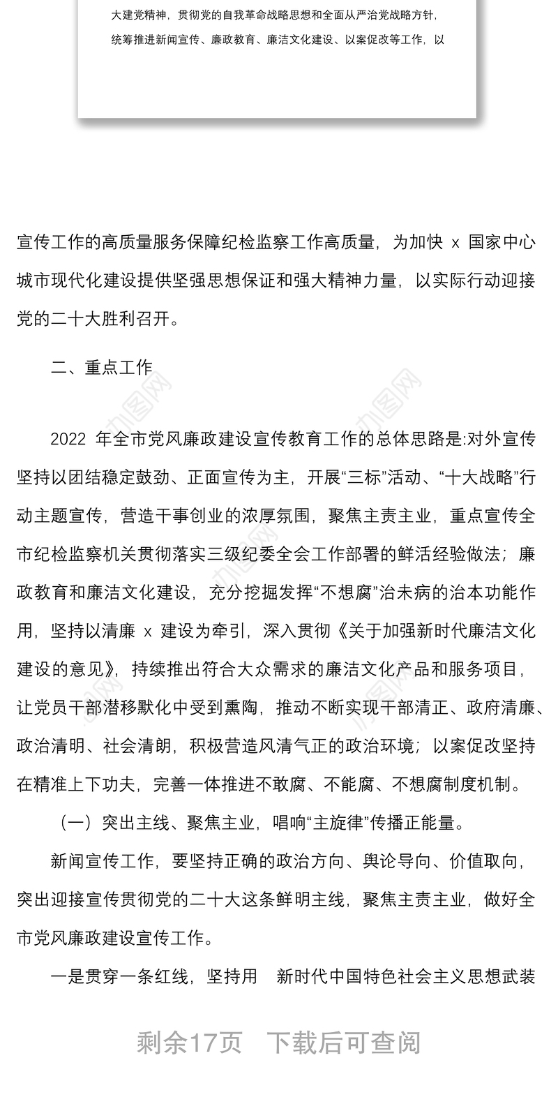 3篇2022年党风廉政建设宣传教育工作要点活动方案范文3篇含防空办公室民政局司法局实施方案