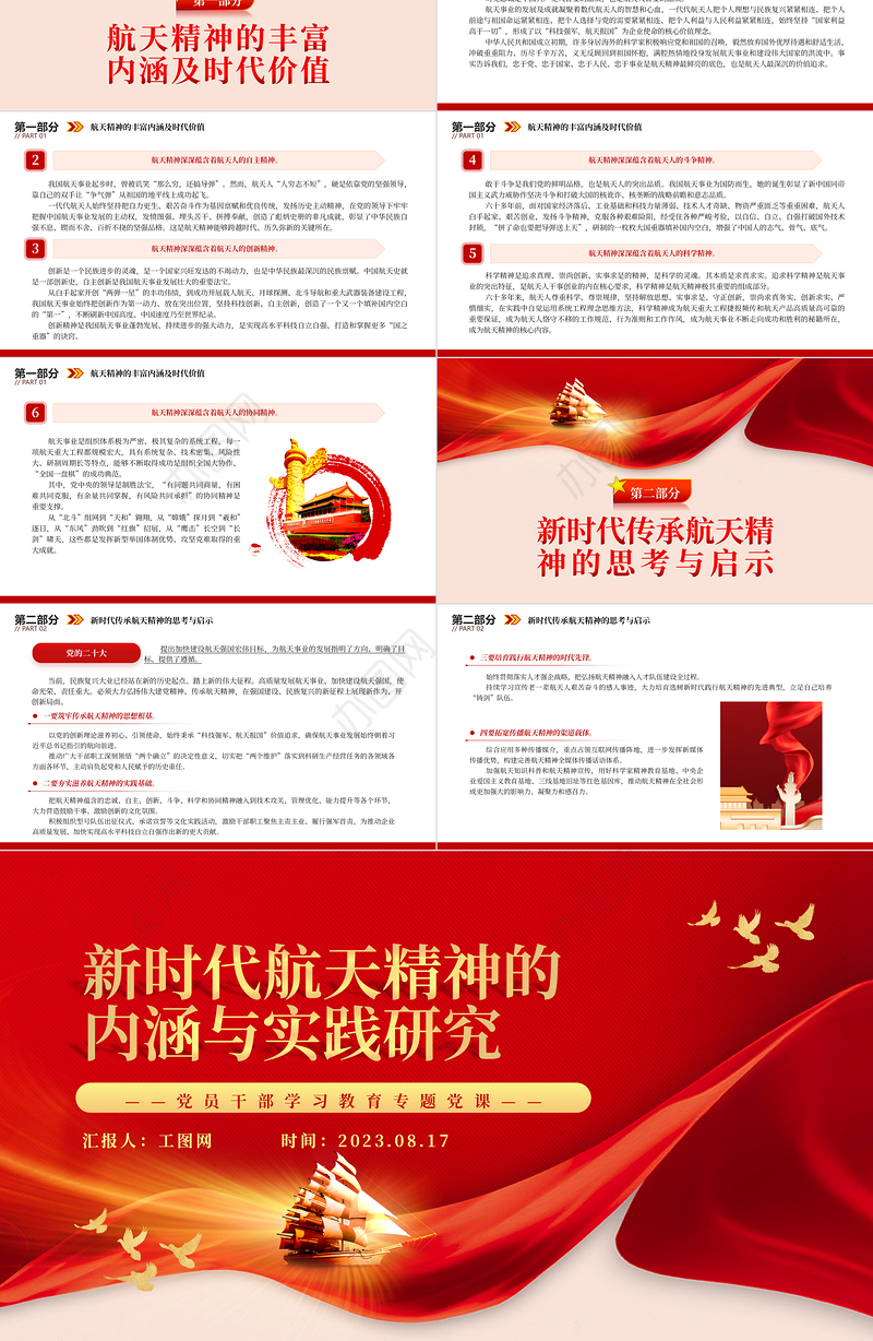2023新时代航天精神的内涵与实践研究PPT大气精美风党员干部学习教育专题党课课件