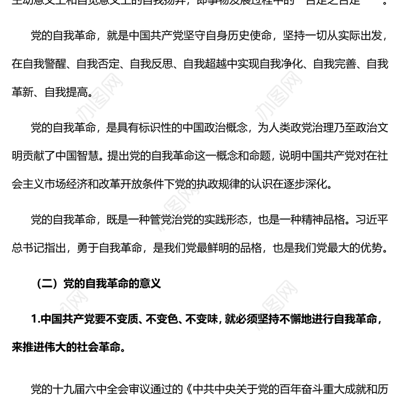 2022纵深推进新时代党的自我革命PPT大气党建风党员干部学习教育专题党课党建课件(讲稿)