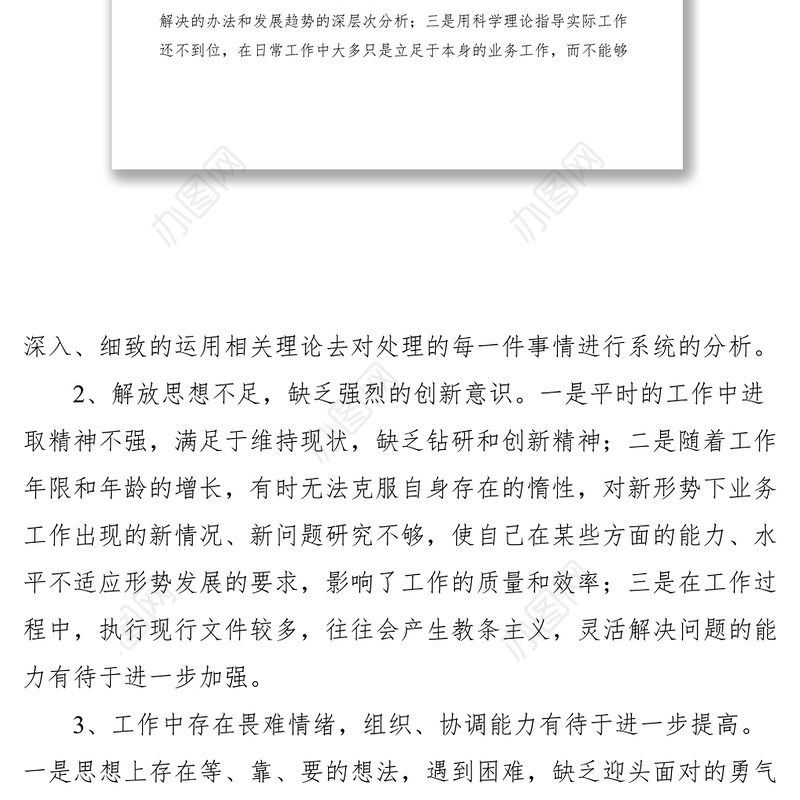 2021个人专题党性分析材料六篇