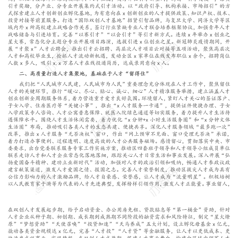 组织部部长人才工作述职报告