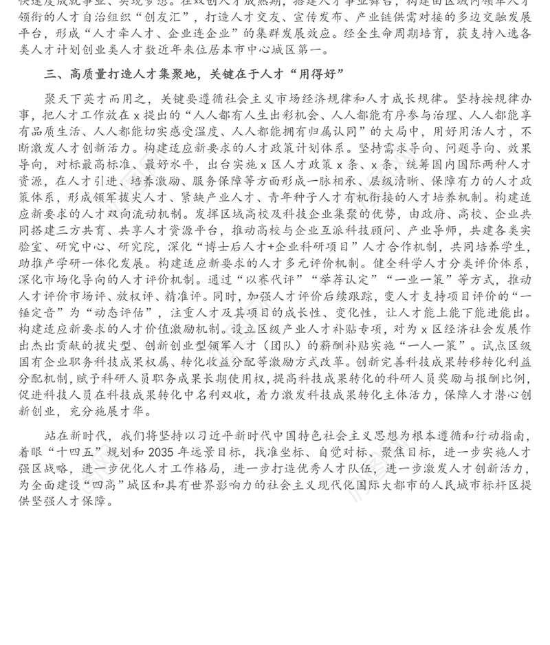 组织部部长人才工作述职报告