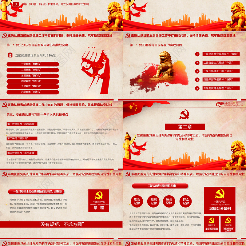 红色重修养以强魂祛贪欲以守节教育党风廉政教育专题党政PPT模板