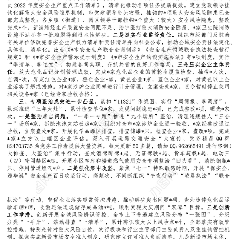 市应急管理局2022年安全生产工作总结