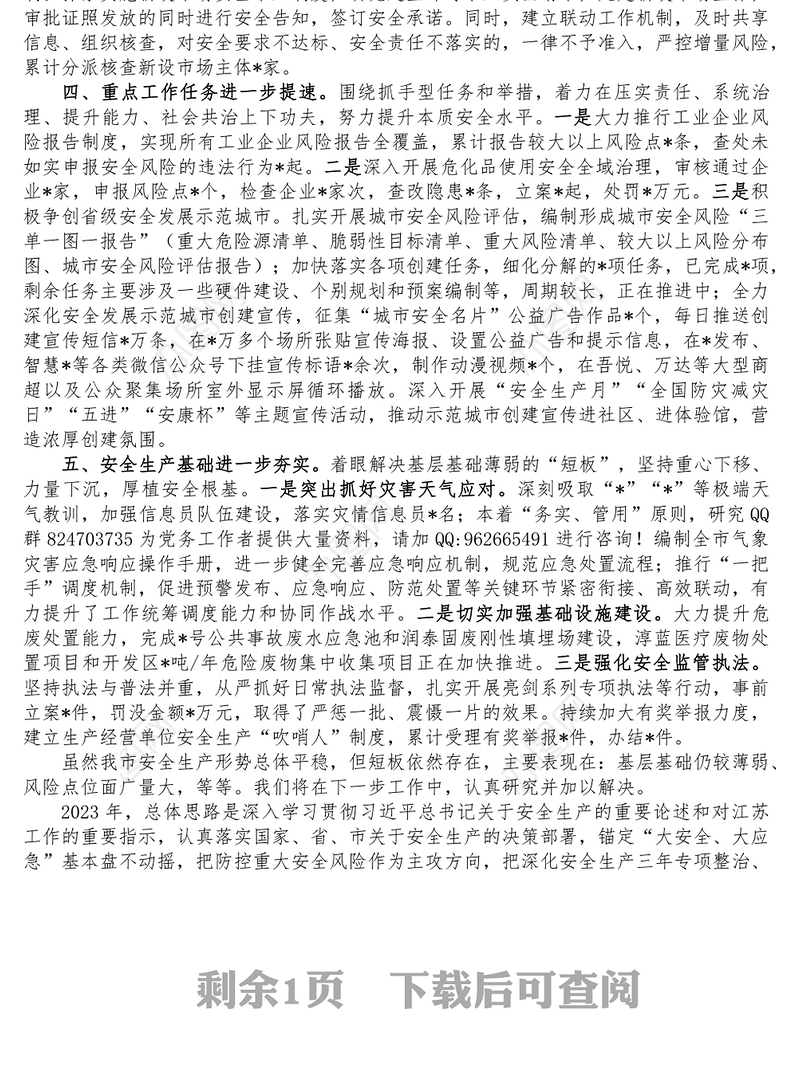 市应急管理局2022年安全生产工作总结