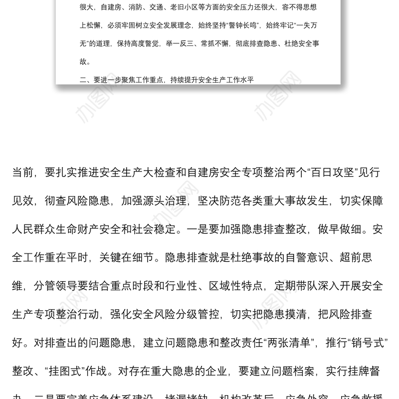 区委中心组学习安全生产专题研讨发言材料