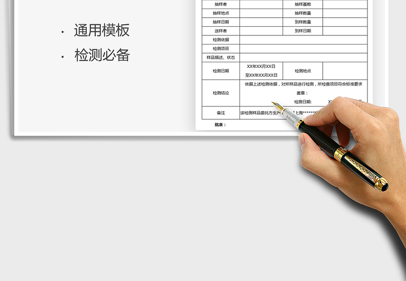 2021检测报告单免费下载