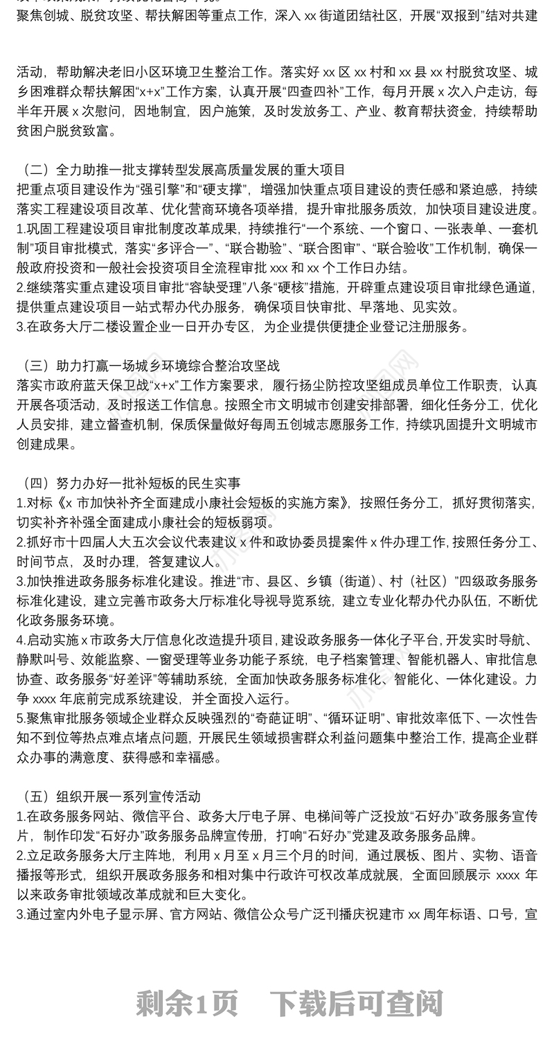 市审批局“守初心 担使命 抓转型 促发展”主题实践活动方案