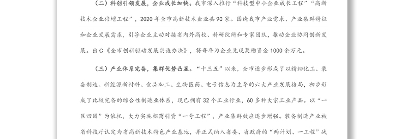 关于打造全省先进制造业关键节点的调查与思考