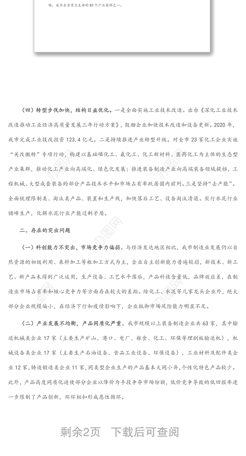 关于打造全省先进制造业关键节点的调查与思考