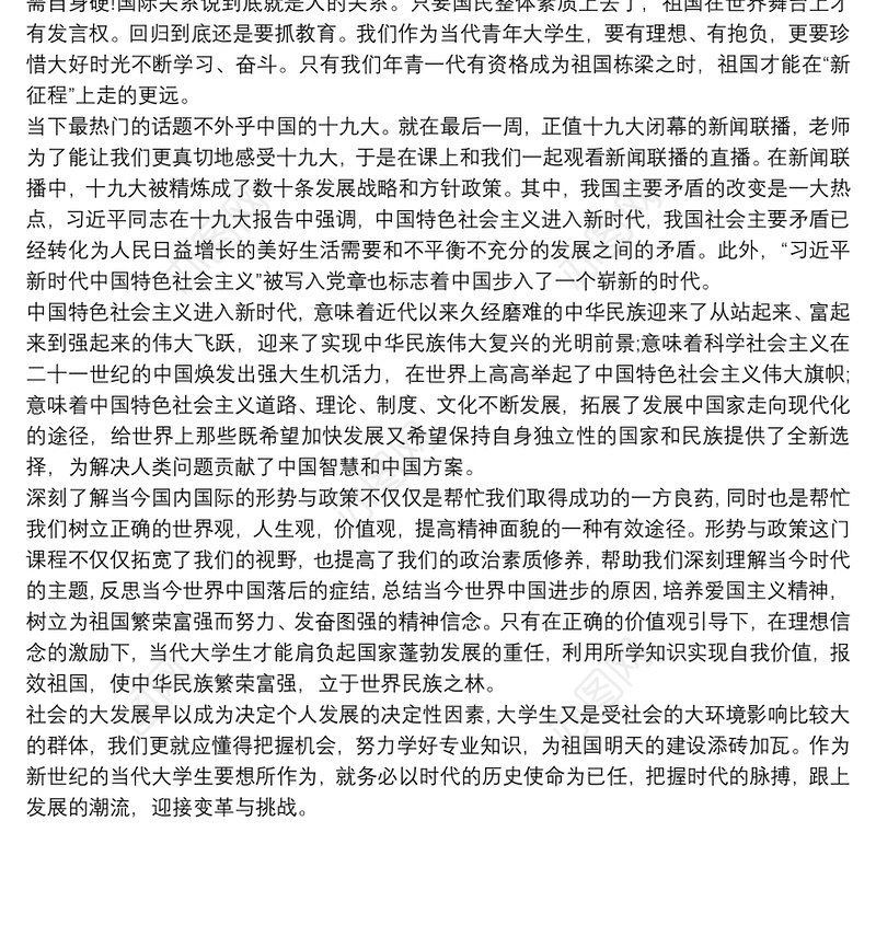 2021《形势与政策》学习心得1500字