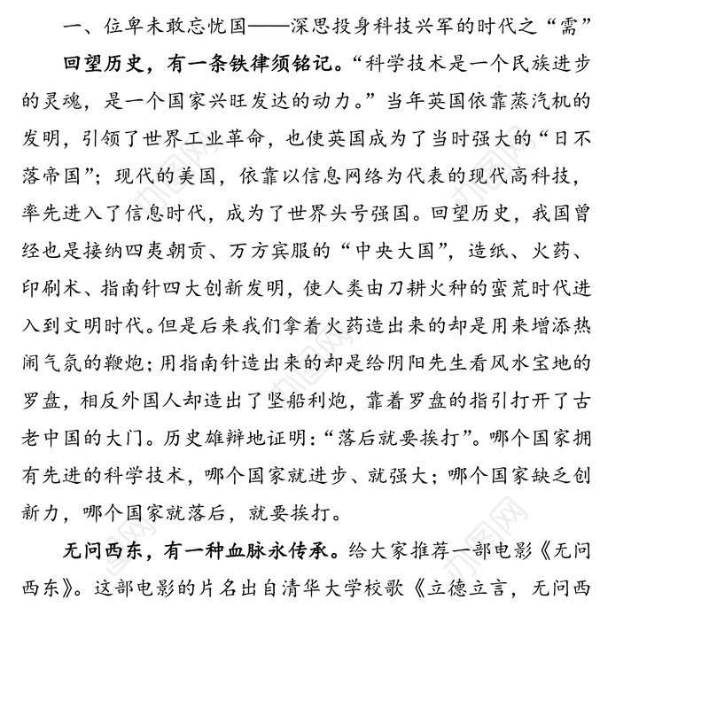 弘扬爱国奉献精神传承艰苦奋斗品质在矢志科技报国中彰显人生价值