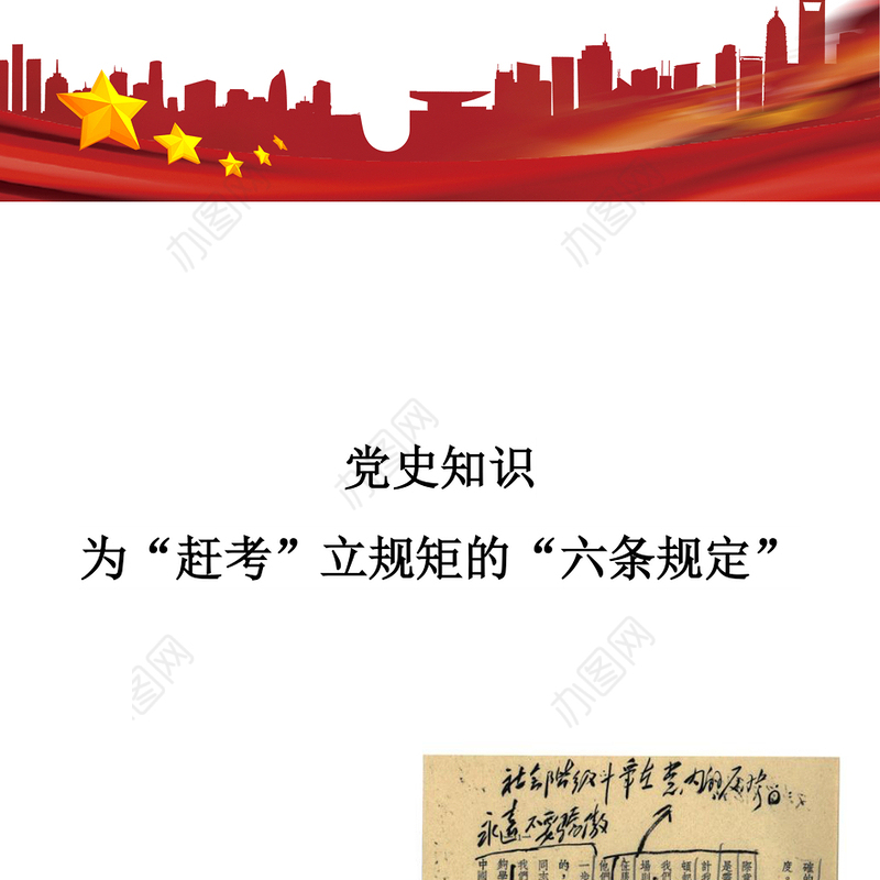 为“赶考”立规矩的“六条规定”PPT简洁风重温党史知识党课课件(讲稿)