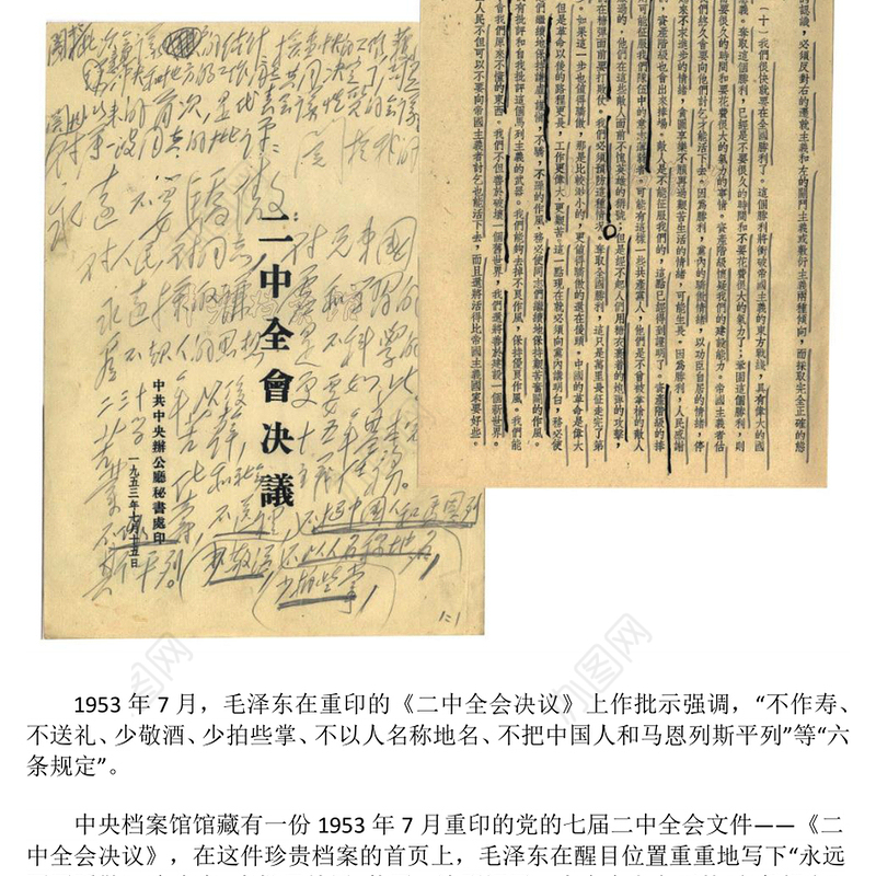 为“赶考”立规矩的“六条规定”PPT简洁风重温党史知识党课课件(讲稿)