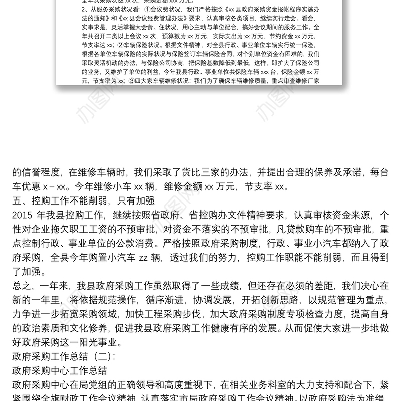 政府采购工作总结合集正式版