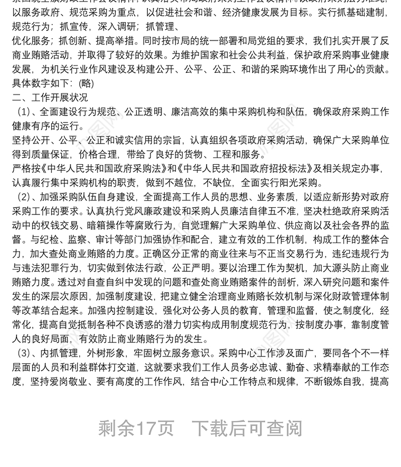 政府采购工作总结合集正式版