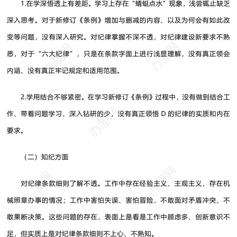 2024年组织生活会个人对照检查材料