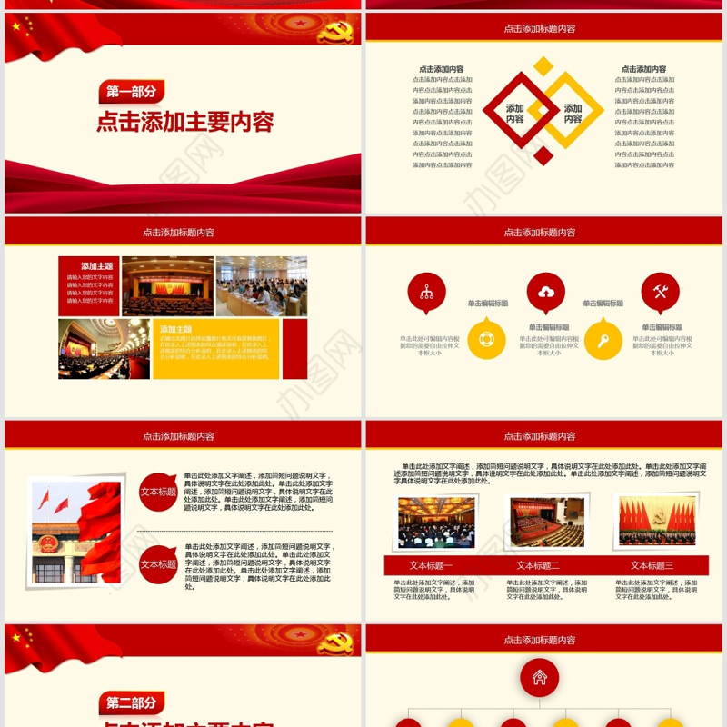 努力奋进新时代党课学习PPT