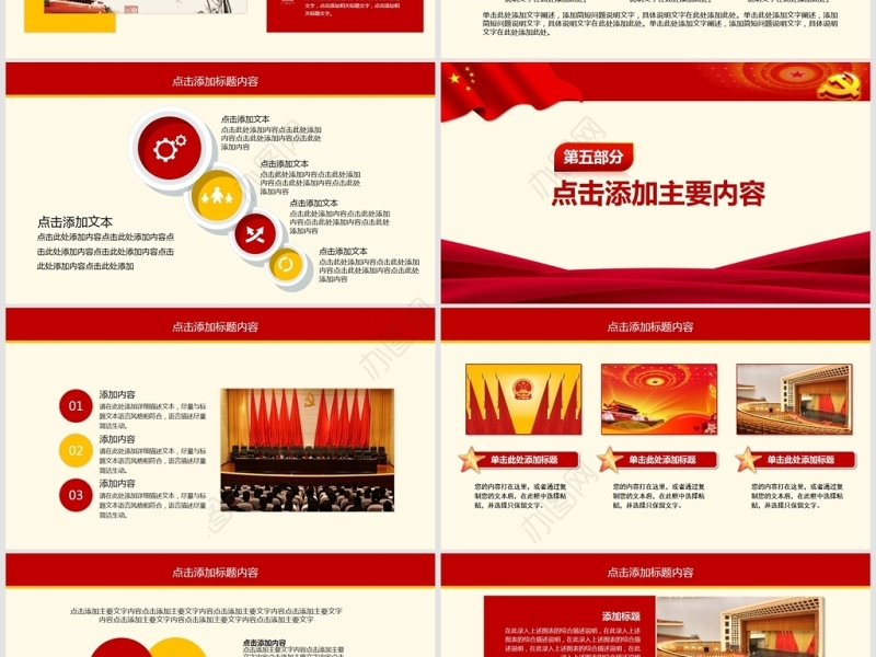 努力奋进新时代党课学习PPT