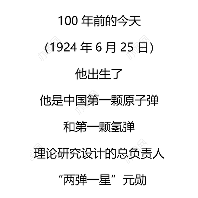 精美简洁邓稼先诞辰一百周年PPT致敬两弹元勋党课课件(讲稿)