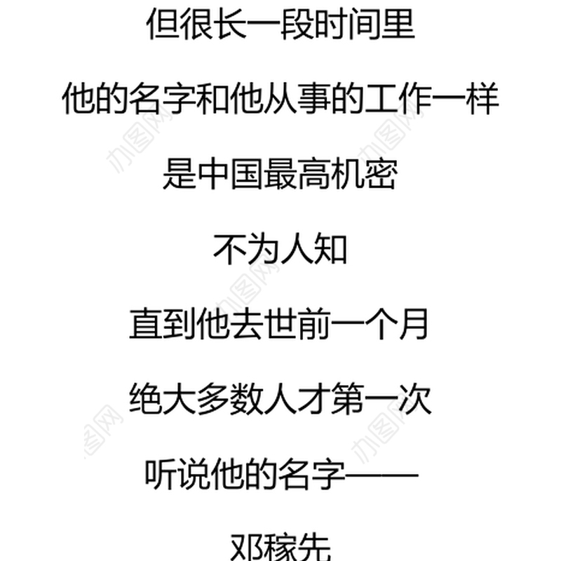 精美简洁邓稼先诞辰一百周年PPT致敬两弹元勋党课课件(讲稿)