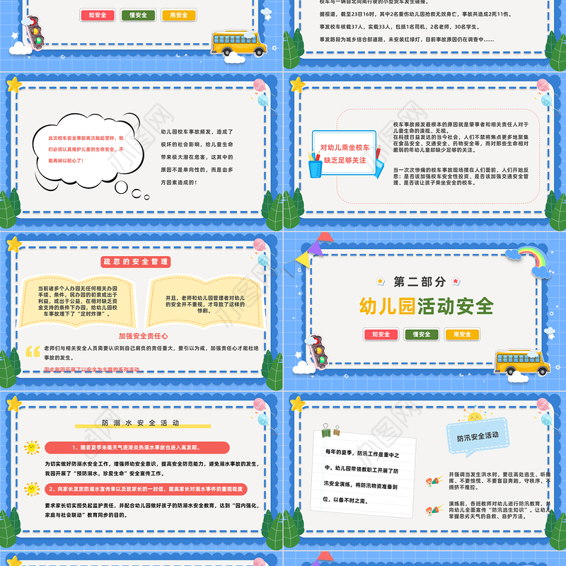 2023幼儿园安全生产月课件PPT卡通风幼儿园安全生产月活动班会总结课件模板