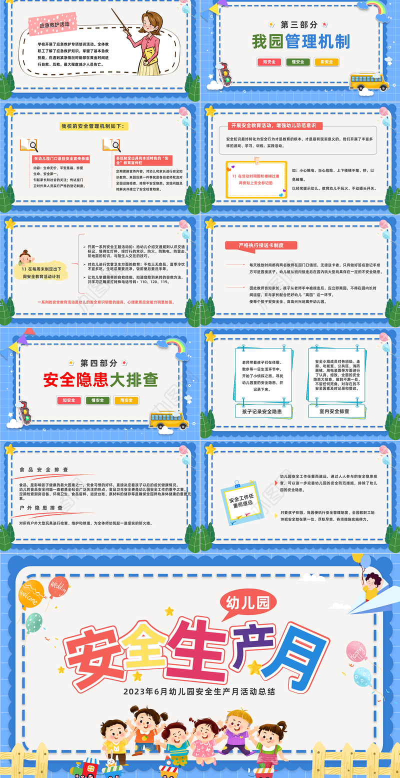 2023幼儿园安全生产月课件PPT卡通风幼儿园安全生产月活动班会总结课件模板