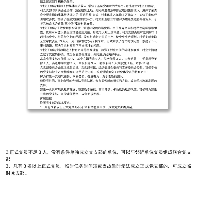 党支部基本情况简介 最新党支部概况范文