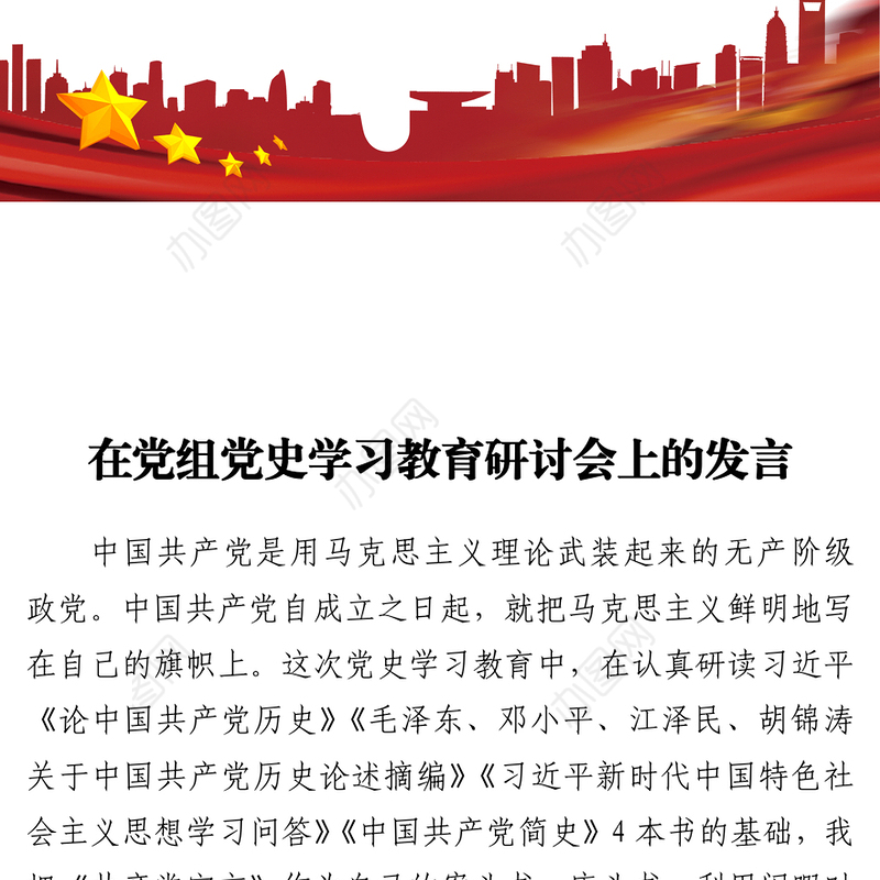 2021在党史学习教育研讨会上的发言12000字