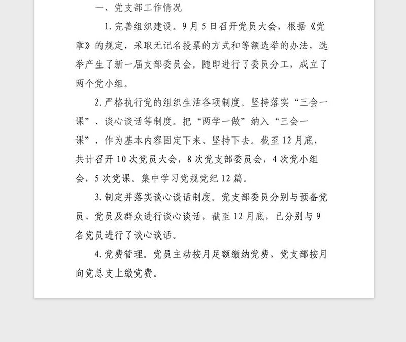 2019年党支部年终工作总结