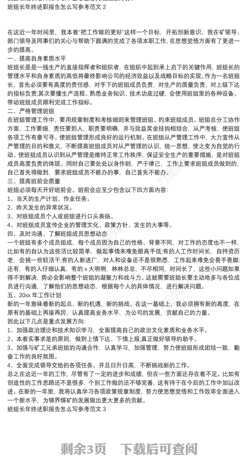 班组长年终述职报告怎么写参考范文四篇