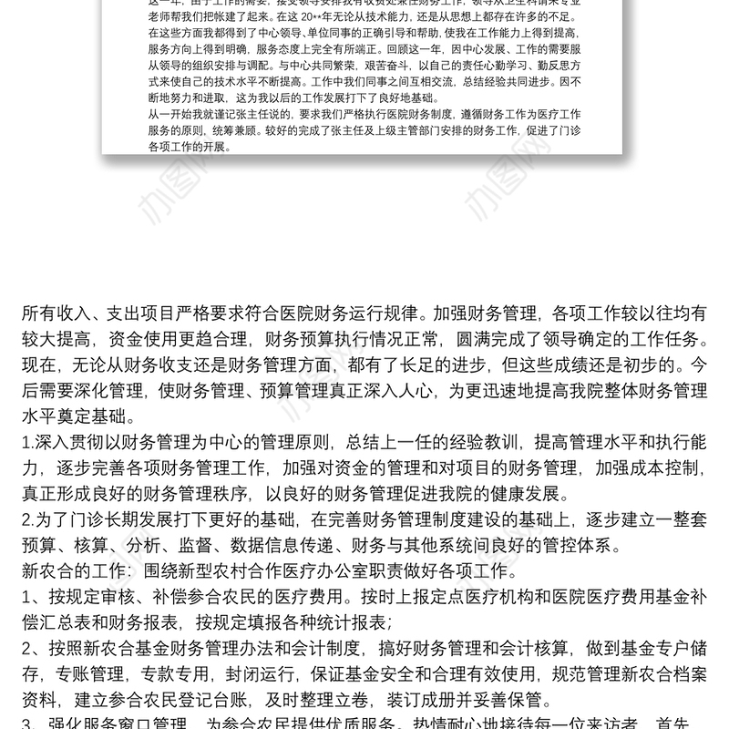 20xx年医院收费处年度工作总结文本