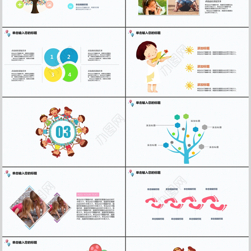 童趣清新快乐暑假儿童卡通PPT动态模板