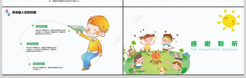 童趣清新快乐暑假儿童卡通PPT动态模板