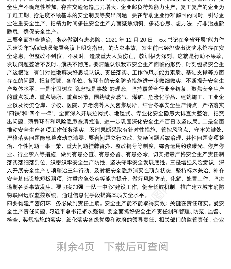 在全市安全生产和重大燃气爆炸事故以案促改警示教育暨能力作风建设攻坚推进会议上的讲话