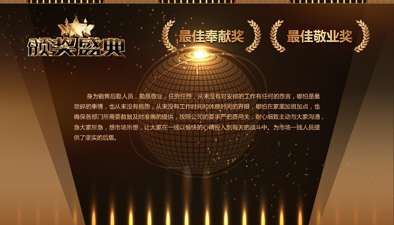 2019公司年会颁奖晚会PPT模板