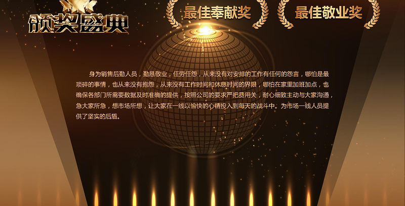 2019公司年会颁奖晚会PPT模板