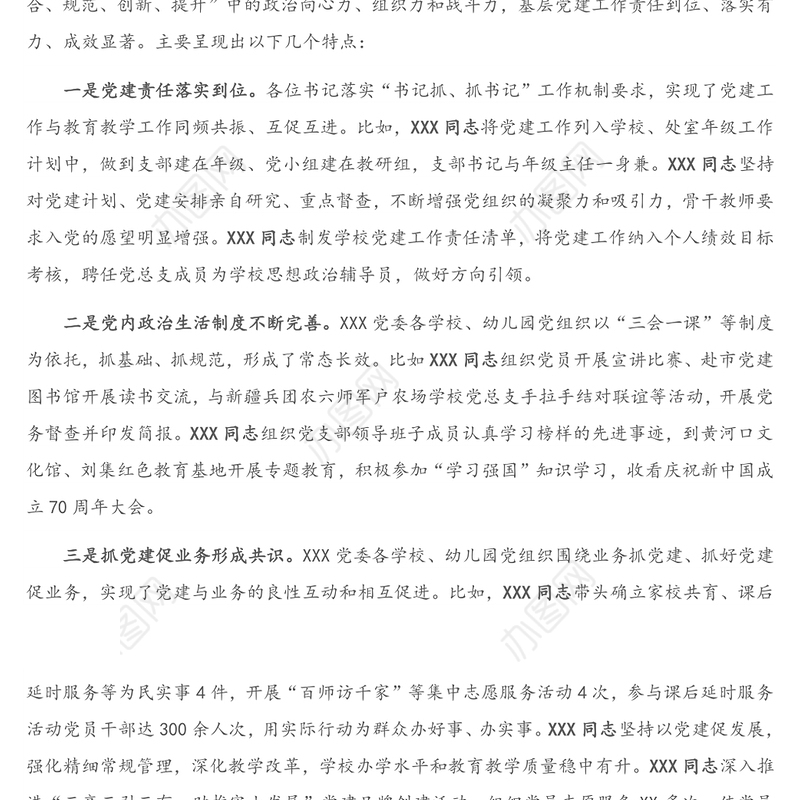 在基层党组织书记抓基层党建工作述职评议会议上的点评讲话