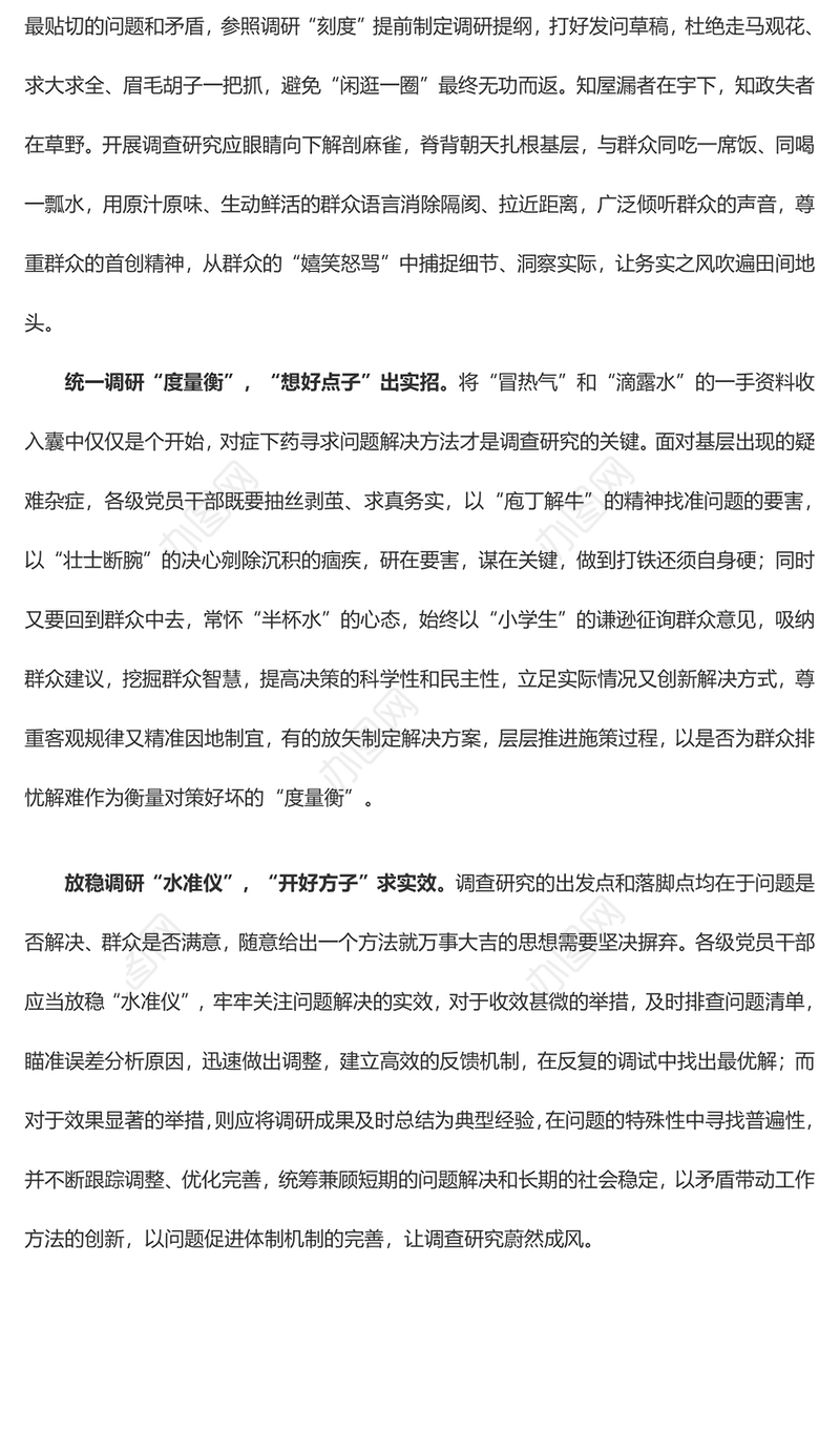 “三把标尺”让调查研究蔚然成风（心得体会）