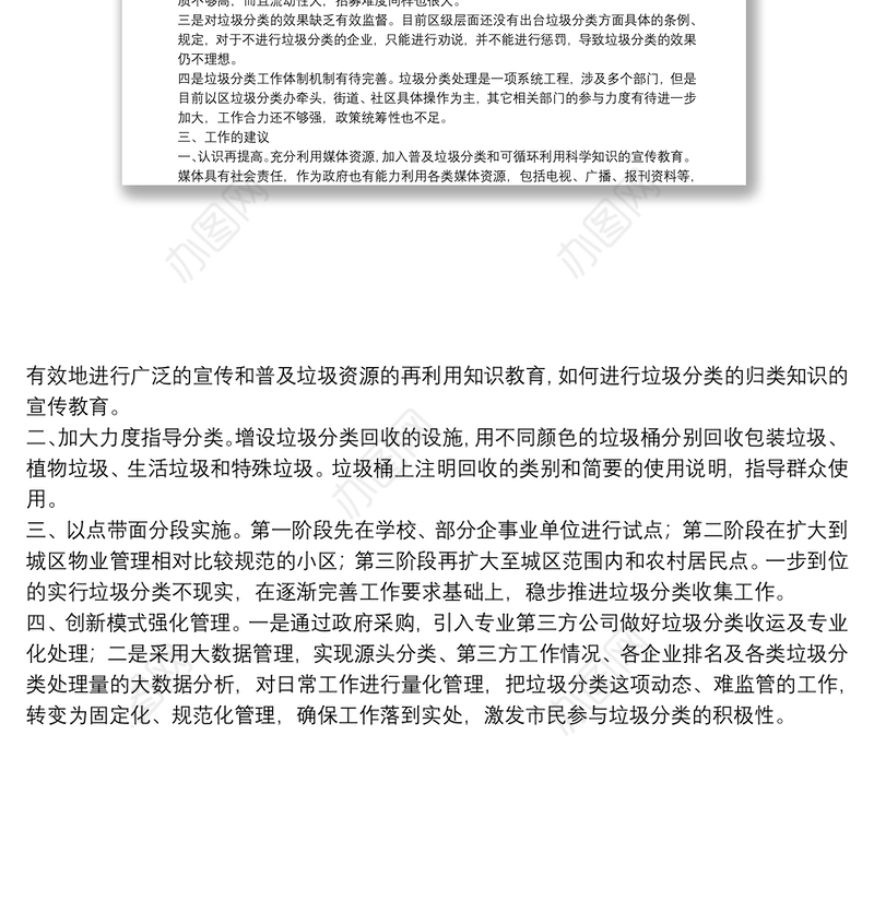 开发区垃圾分类工作开展情况的调研报告