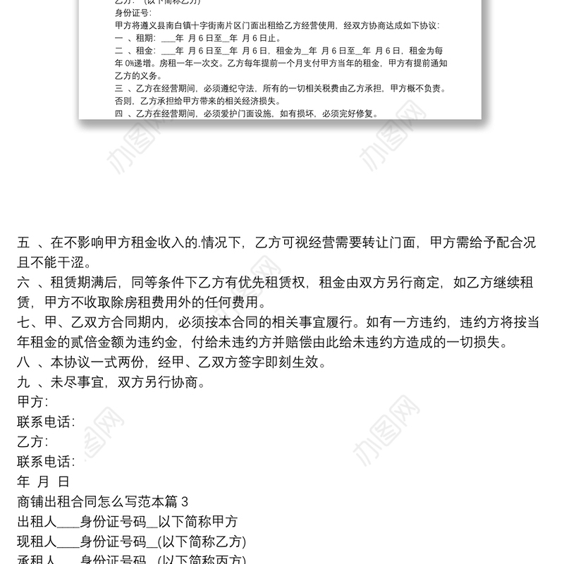 商铺出租合同怎么写范本3篇