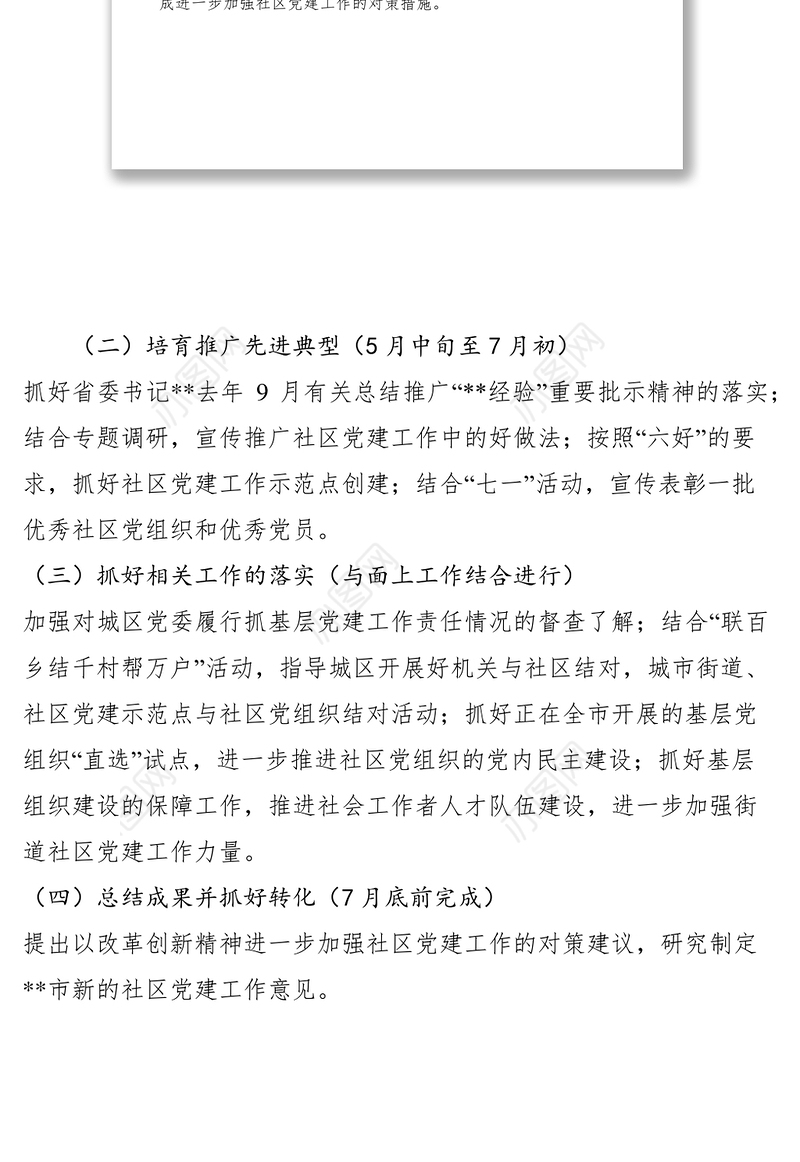 2021城市社区党建工作创新实施方案