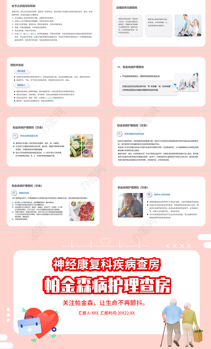 2022帕金森病护理查房PPT清新简约护理查房必备PPT