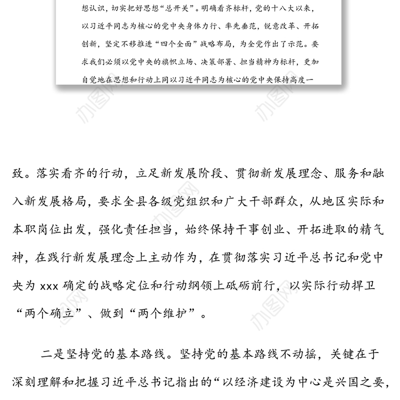 县委书记关于严肃党内政治生活调研谈话