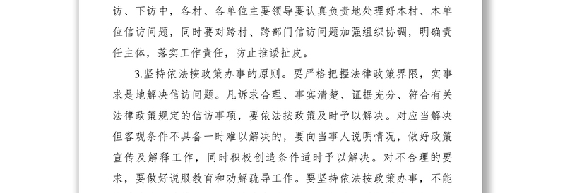 2021【规章制度】乡镇领导干部接访下访制度