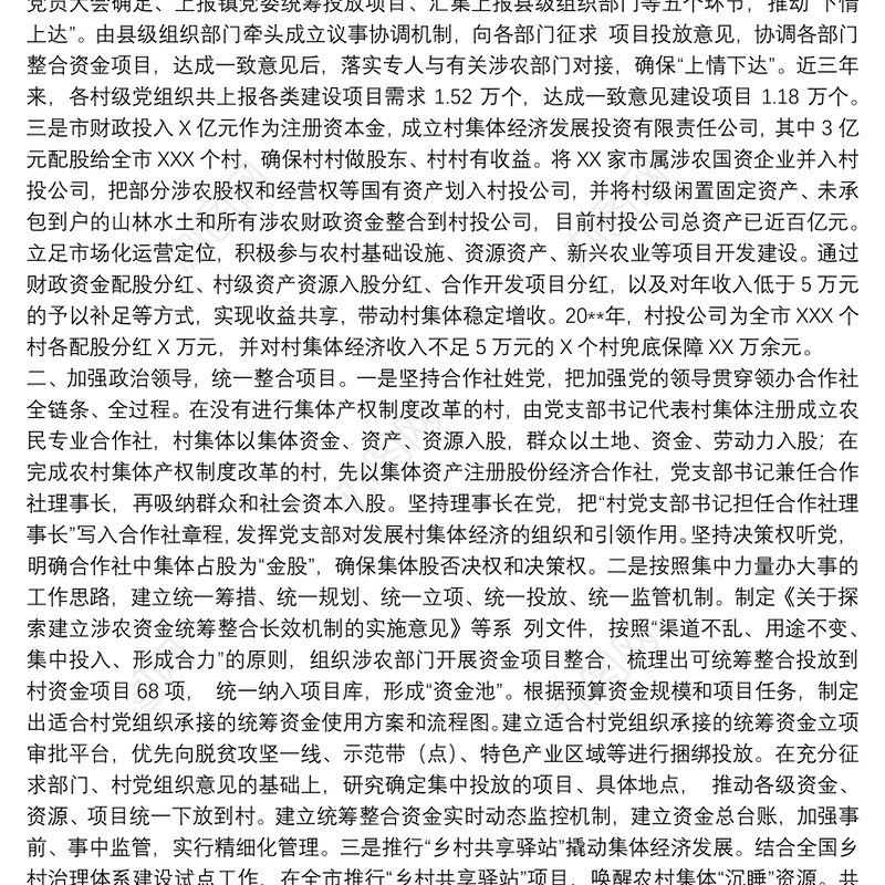 20xx年关于发展壮大村级集体经济工作进展情况汇报范文