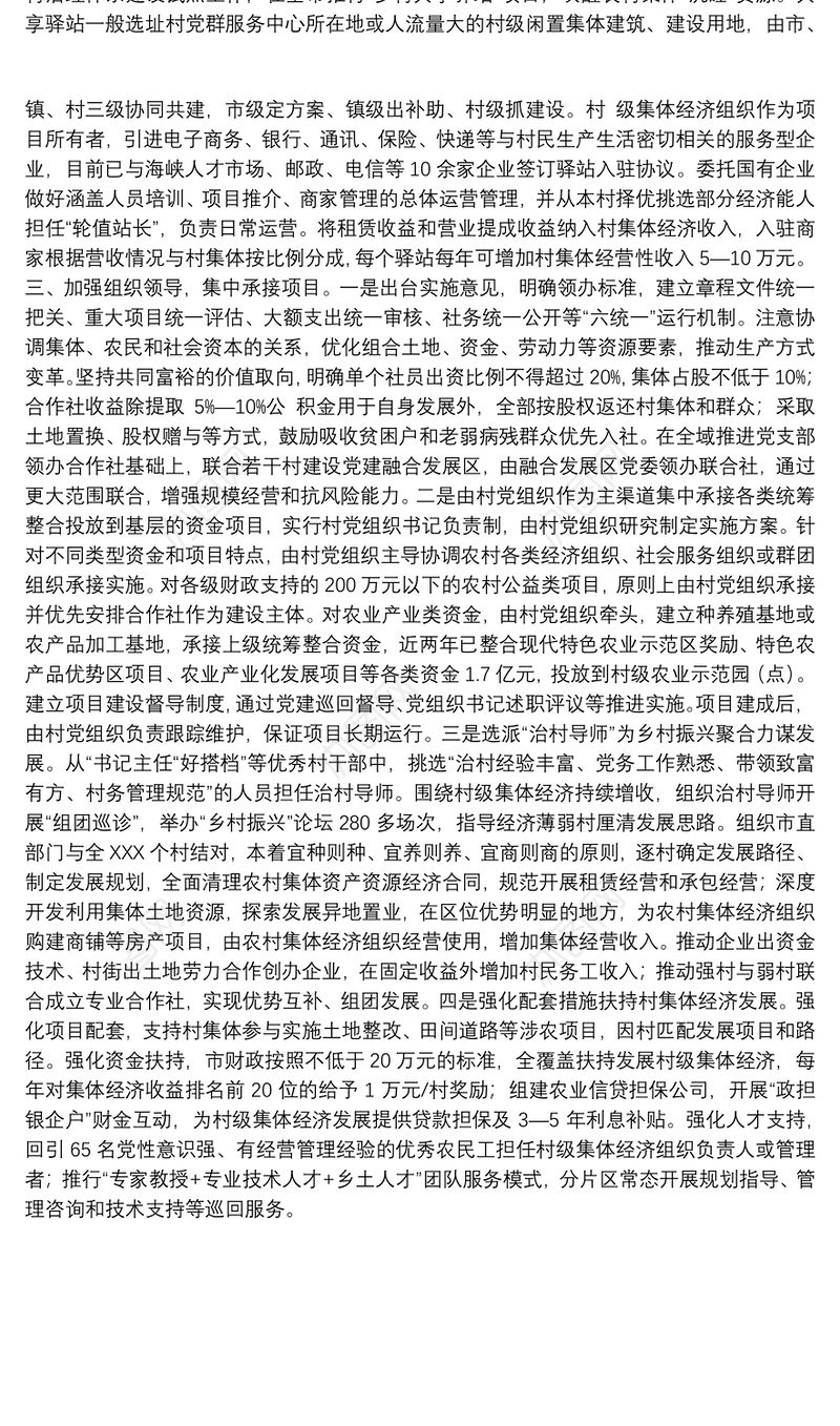 20xx年关于发展壮大村级集体经济工作进展情况汇报范文